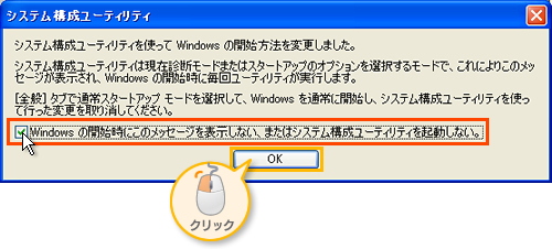 「Windows～」にチェック